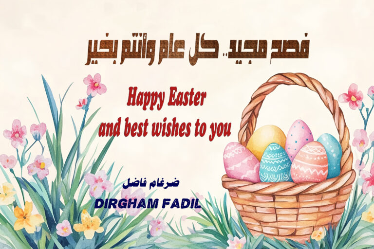 عيد فصح مجيد لكل أصدقائي من مختلف الطوائف المسيحية